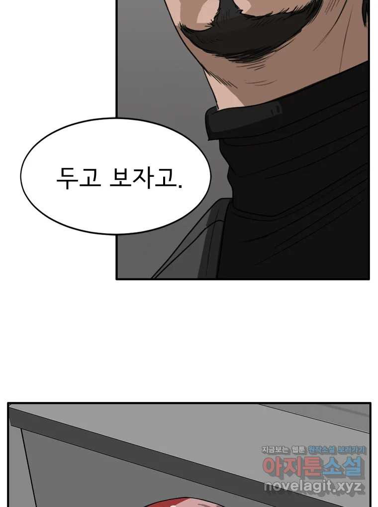 고스트 터미널 85화 23
