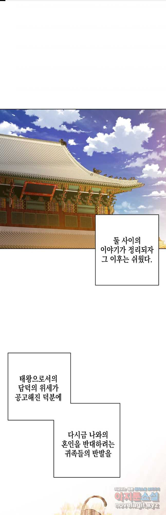 낙화유수 105화 1