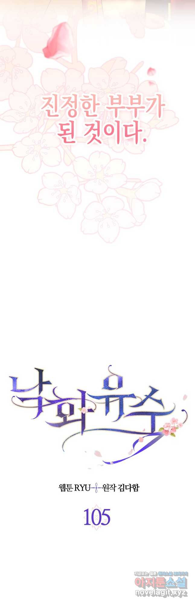 낙화유수 105화 7