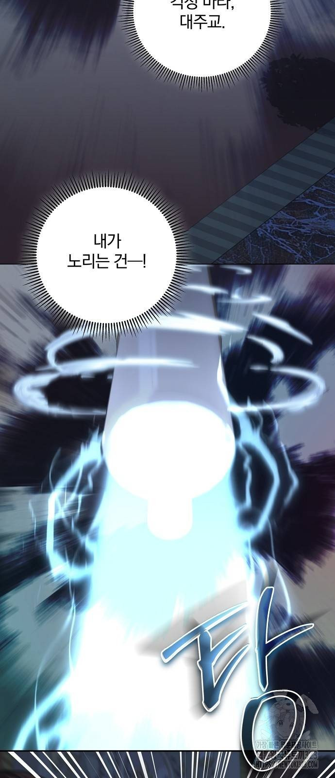 성황의 손자는 네크로맨서 26화 9