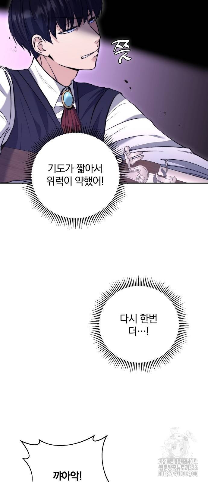 성황의 손자는 네크로맨서 26화 13