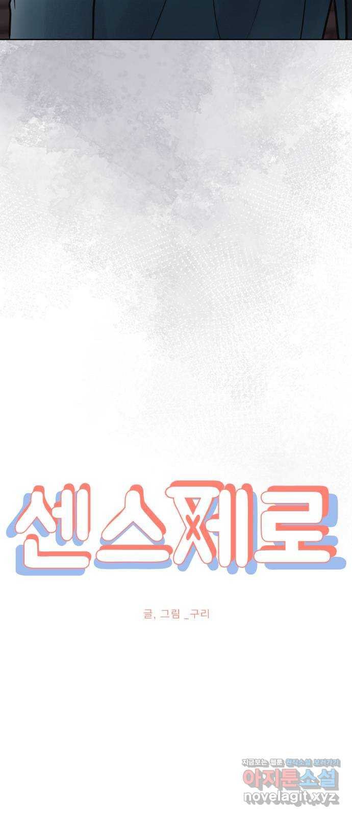 센스제로 17화 7