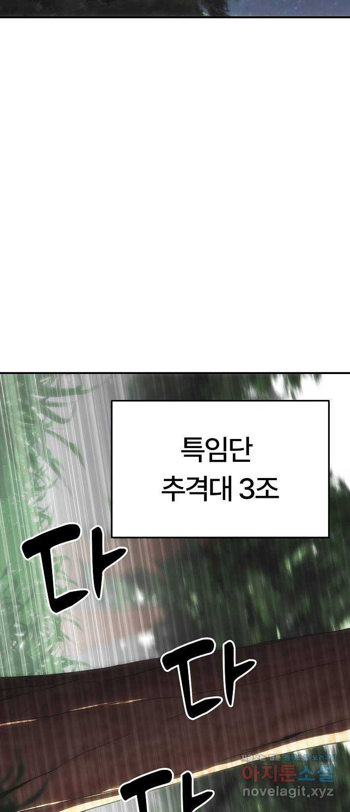 사냥개의 회귀본능 11화 4