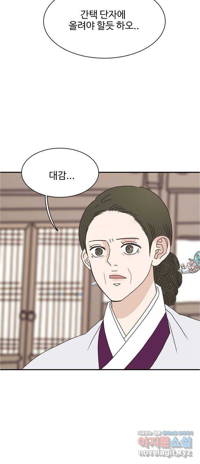 세자와 세자빈의 계약혼인전 9화 - 대신 계약 조건이 있습니다 2