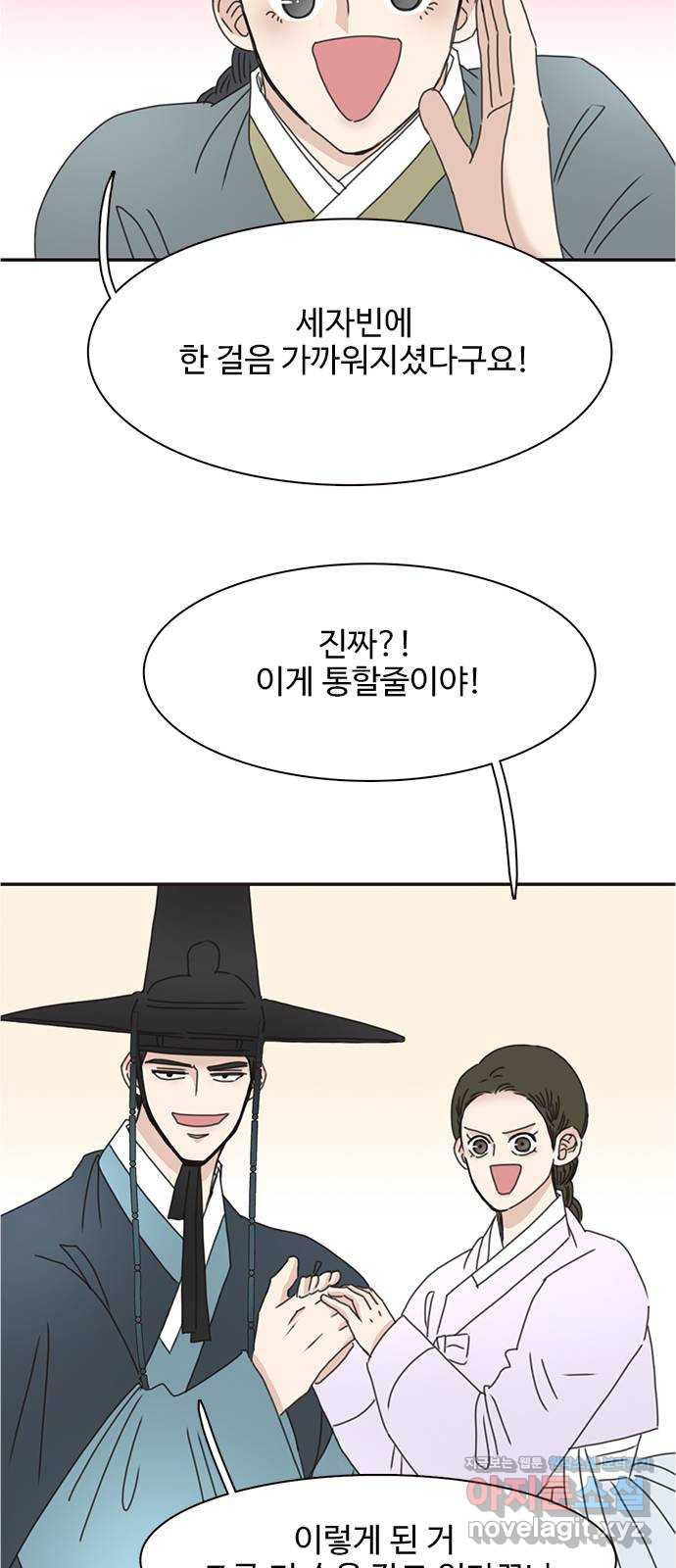 세자와 세자빈의 계약혼인전 9화 - 대신 계약 조건이 있습니다 7