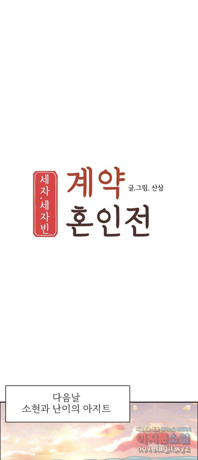 세자와 세자빈의 계약혼인전 9화 - 대신 계약 조건이 있습니다 11