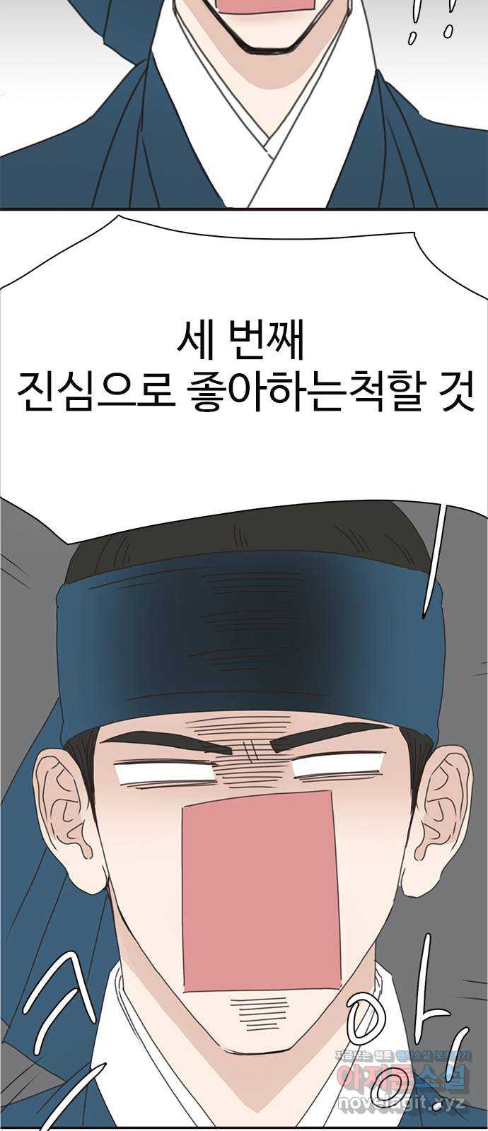 세자와 세자빈의 계약혼인전 9화 - 대신 계약 조건이 있습니다 14