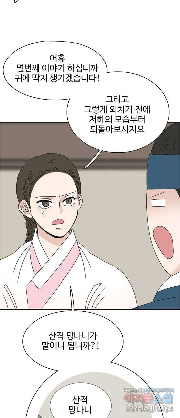 세자와 세자빈의 계약혼인전 9화 - 대신 계약 조건이 있습니다 15