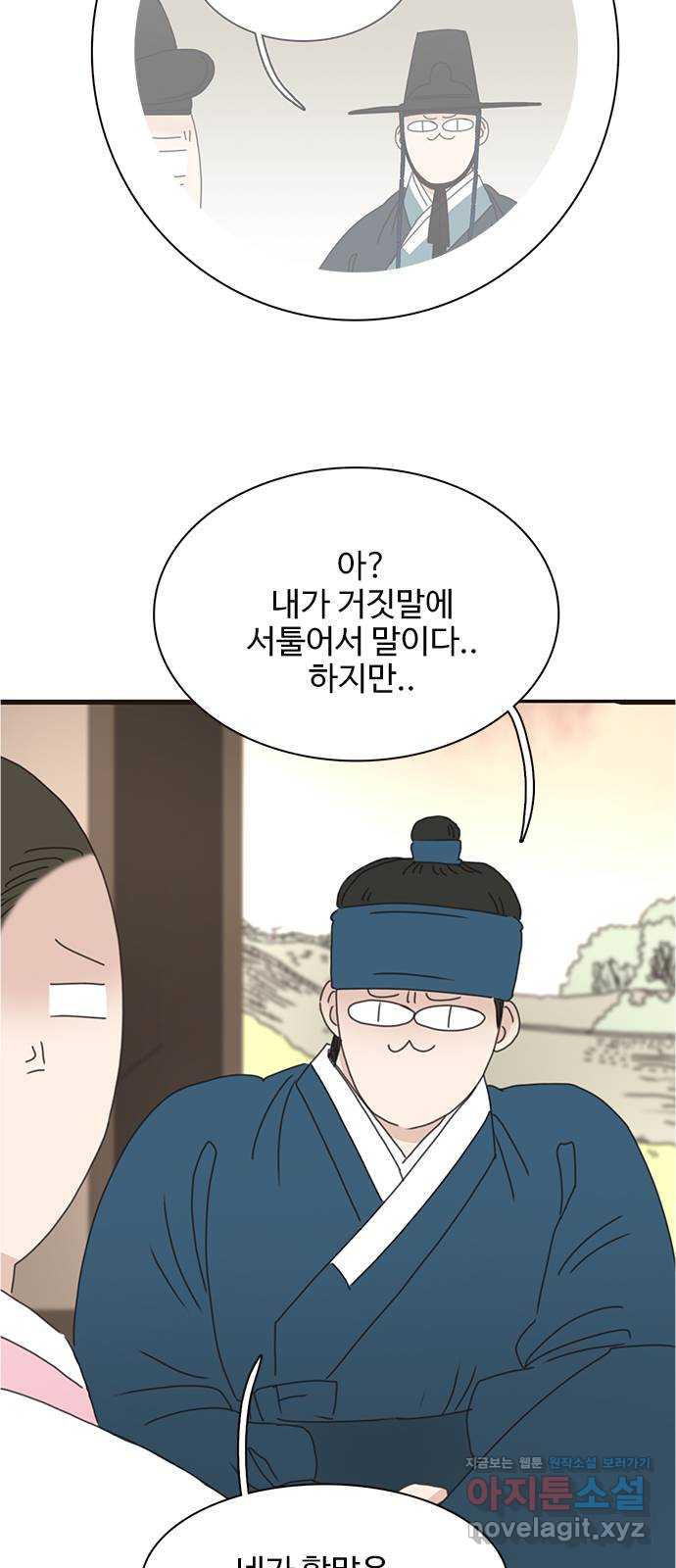 세자와 세자빈의 계약혼인전 9화 - 대신 계약 조건이 있습니다 16