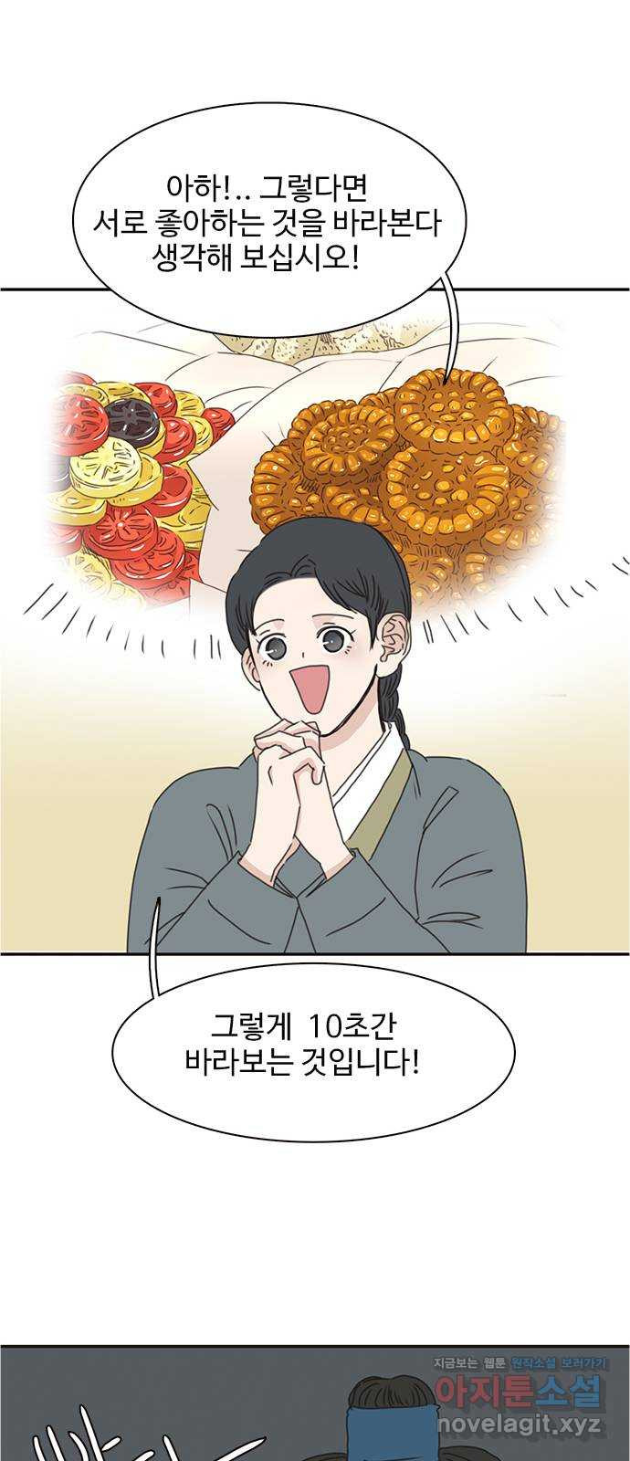 세자와 세자빈의 계약혼인전 9화 - 대신 계약 조건이 있습니다 21