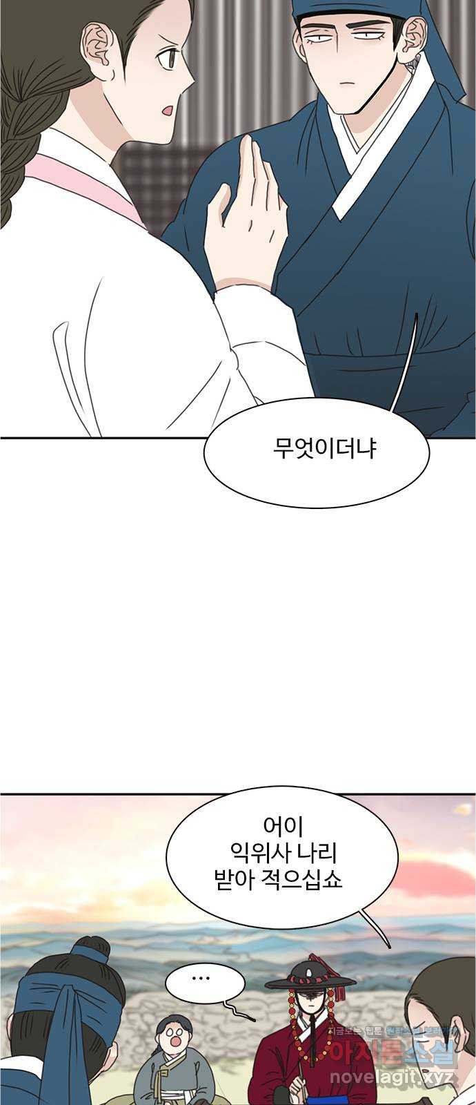 세자와 세자빈의 계약혼인전 9화 - 대신 계약 조건이 있습니다 23