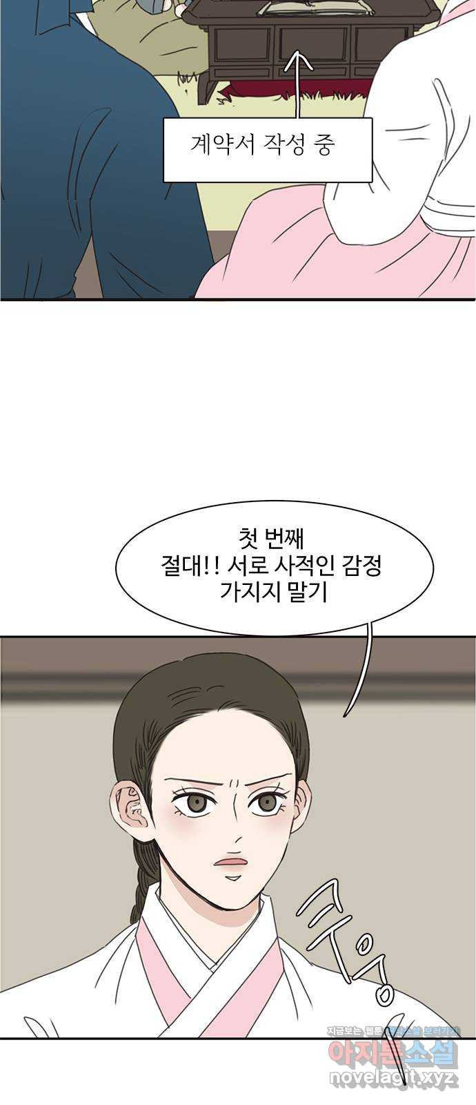 세자와 세자빈의 계약혼인전 9화 - 대신 계약 조건이 있습니다 24