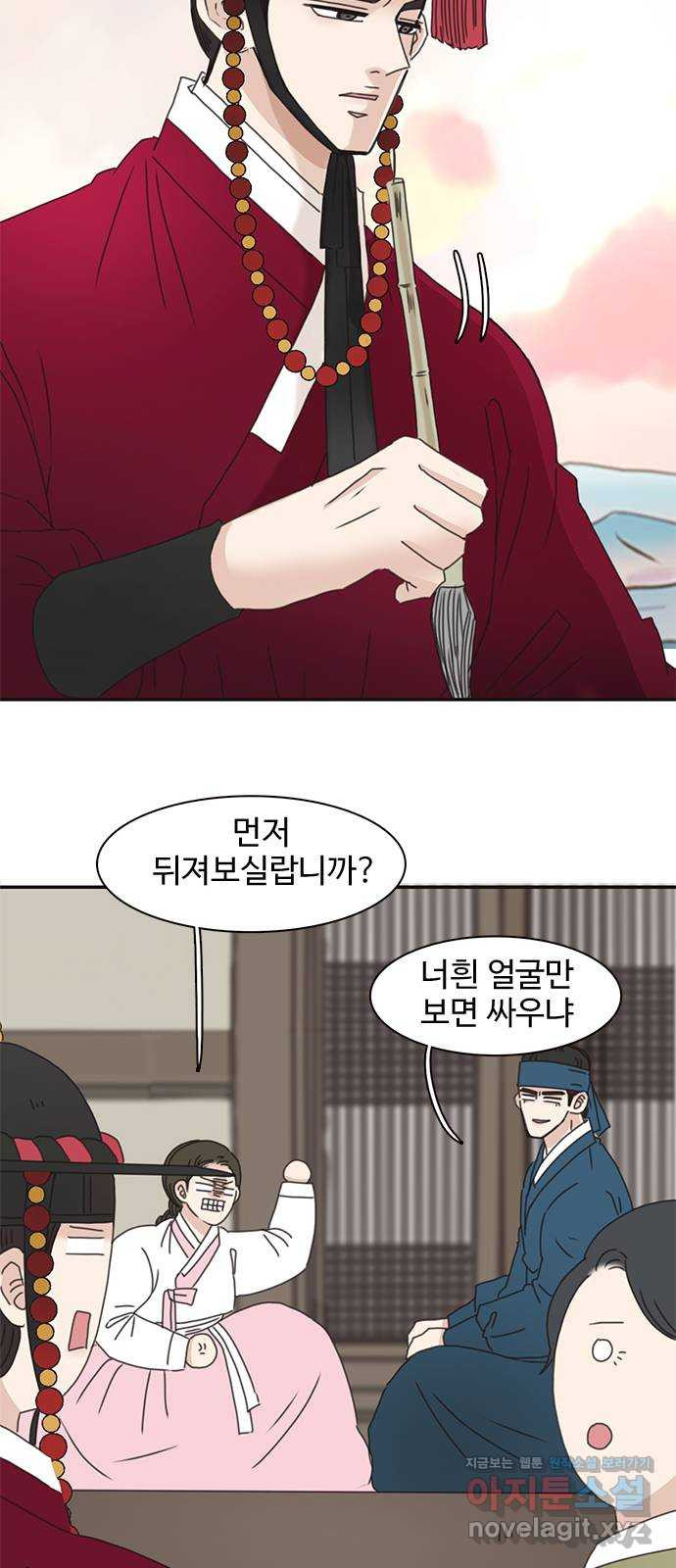 세자와 세자빈의 계약혼인전 9화 - 대신 계약 조건이 있습니다 26