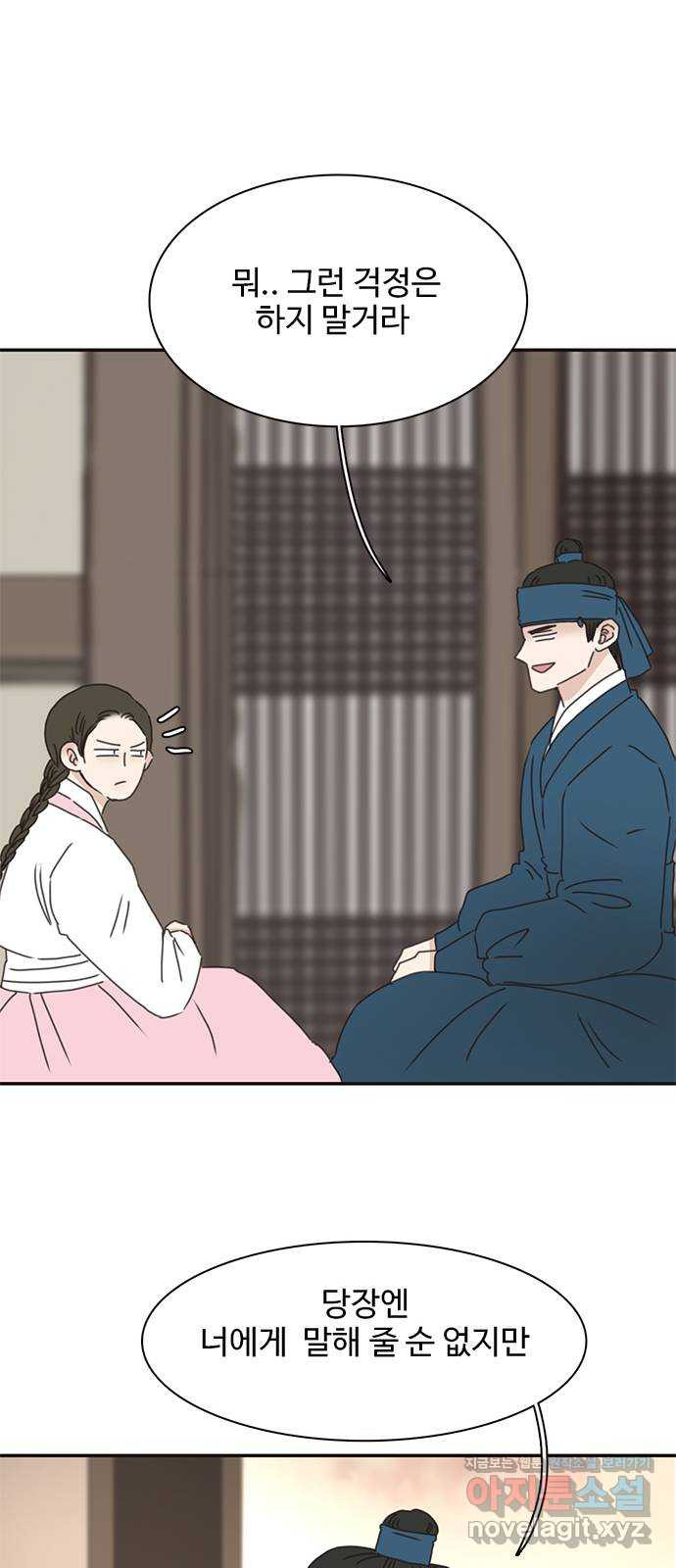 세자와 세자빈의 계약혼인전 9화 - 대신 계약 조건이 있습니다 28
