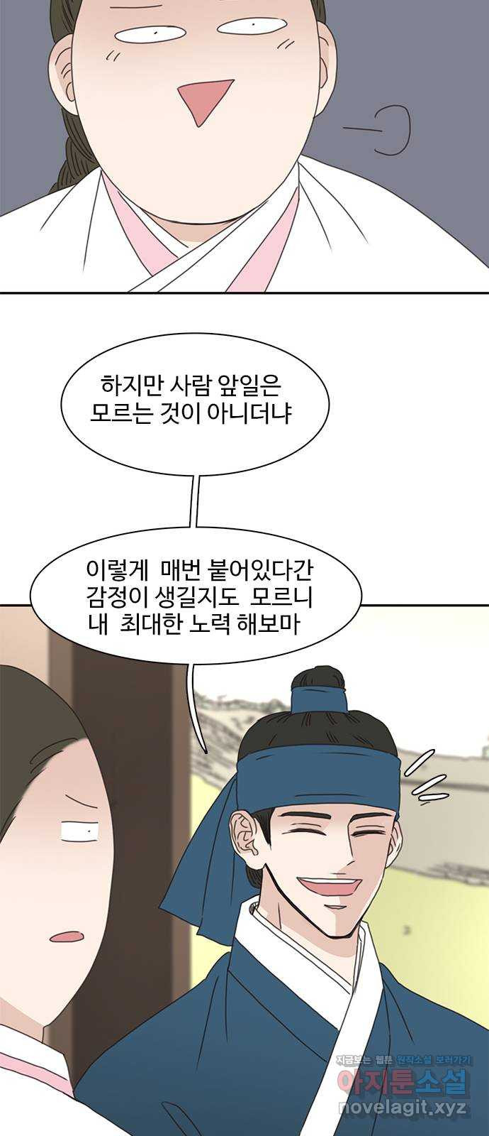 세자와 세자빈의 계약혼인전 9화 - 대신 계약 조건이 있습니다 30