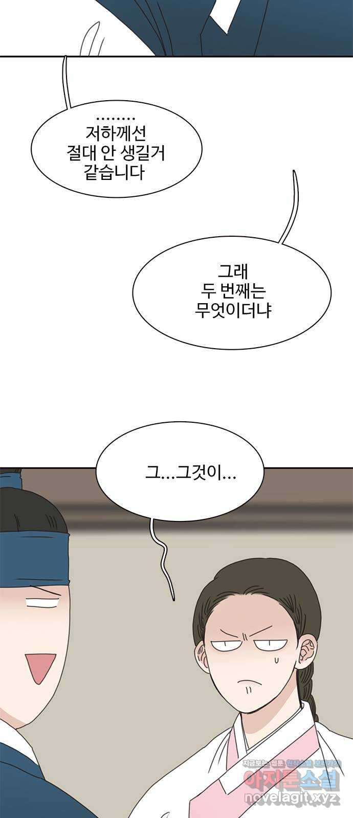 세자와 세자빈의 계약혼인전 9화 - 대신 계약 조건이 있습니다 31