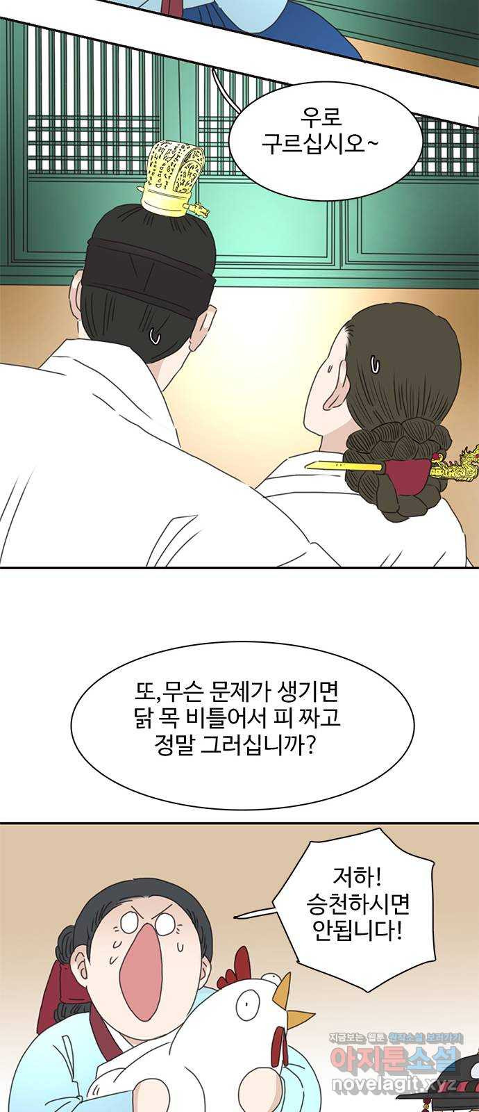 세자와 세자빈의 계약혼인전 9화 - 대신 계약 조건이 있습니다 36