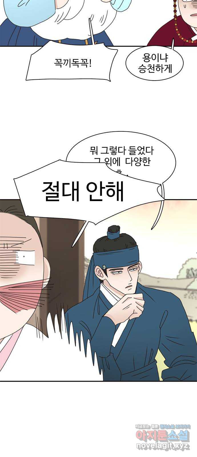 세자와 세자빈의 계약혼인전 9화 - 대신 계약 조건이 있습니다 37