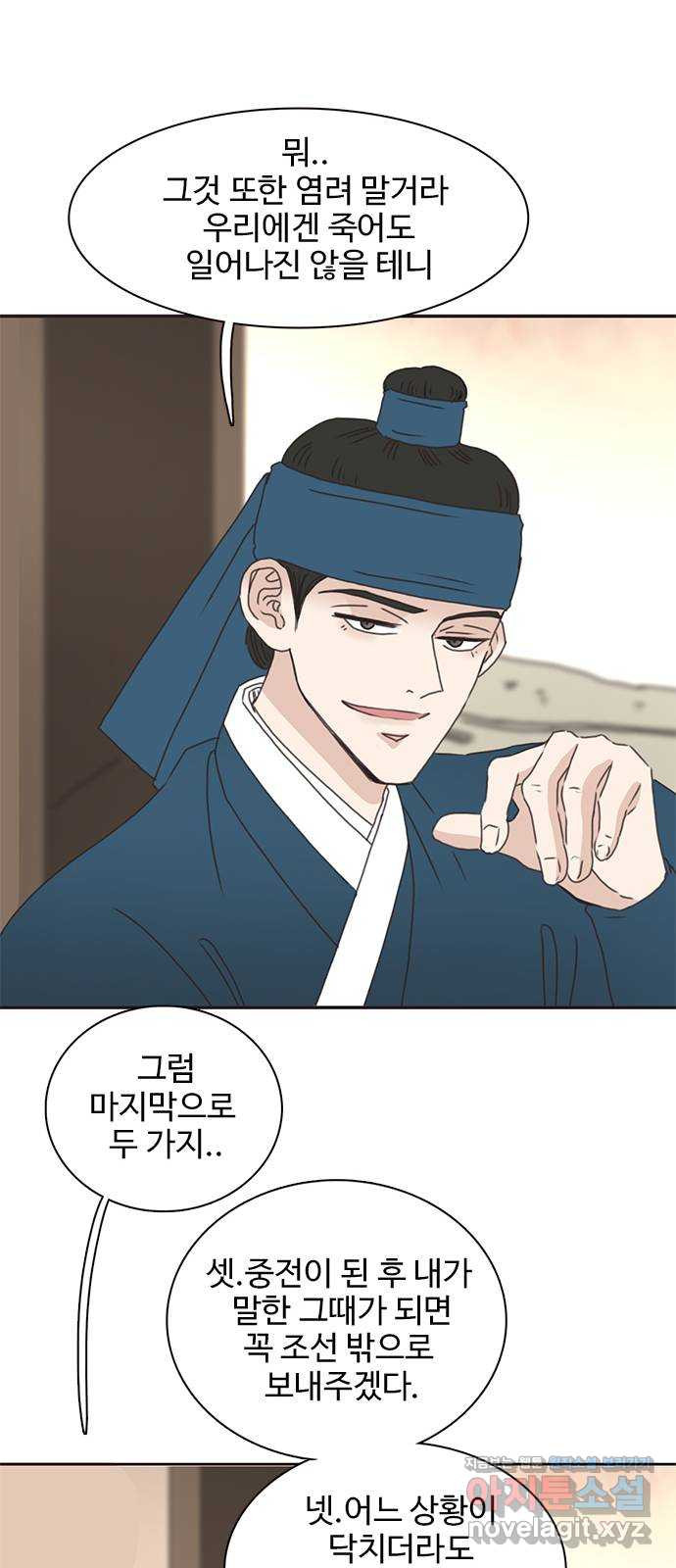 세자와 세자빈의 계약혼인전 9화 - 대신 계약 조건이 있습니다 38