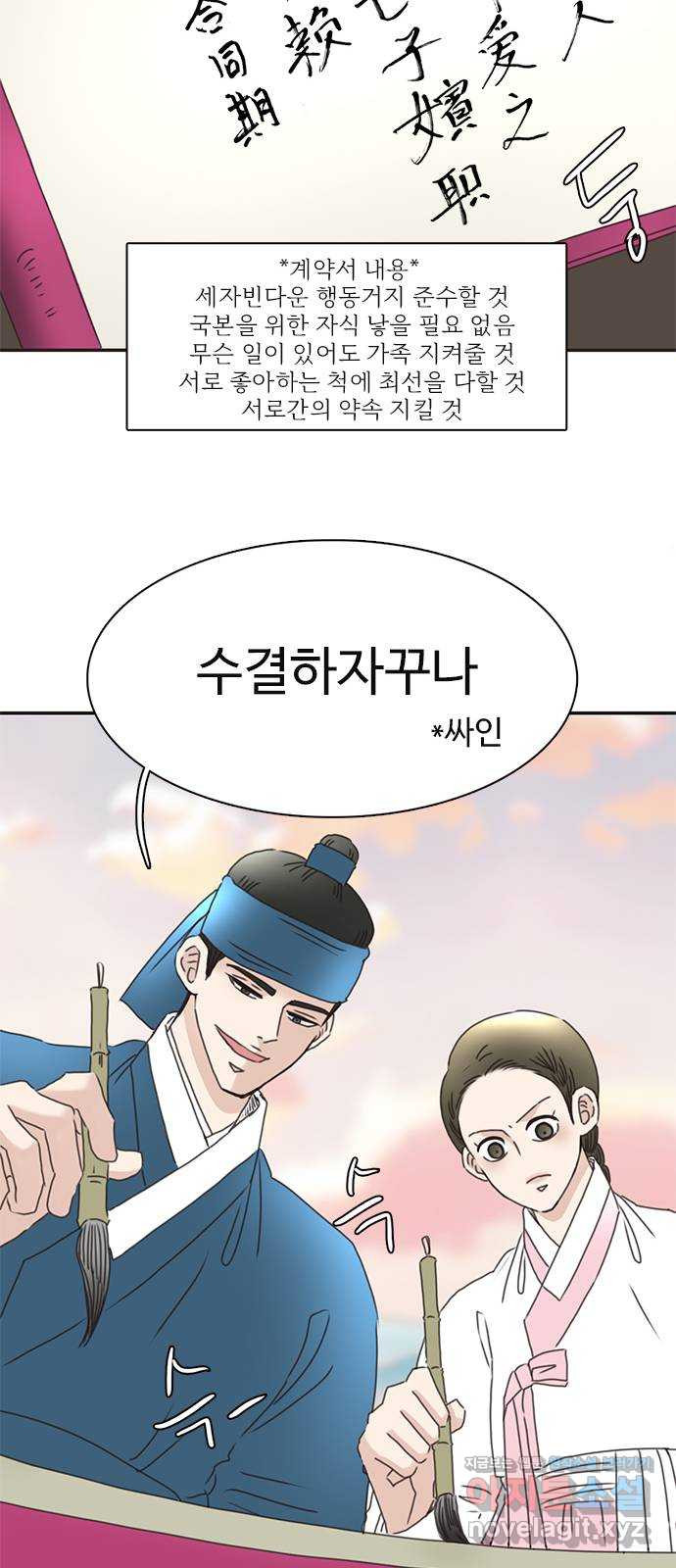 세자와 세자빈의 계약혼인전 9화 - 대신 계약 조건이 있습니다 42