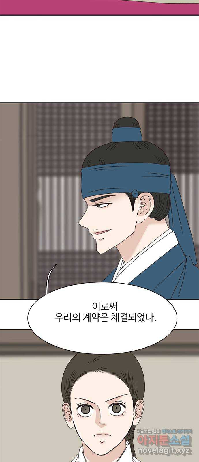 세자와 세자빈의 계약혼인전 9화 - 대신 계약 조건이 있습니다 43