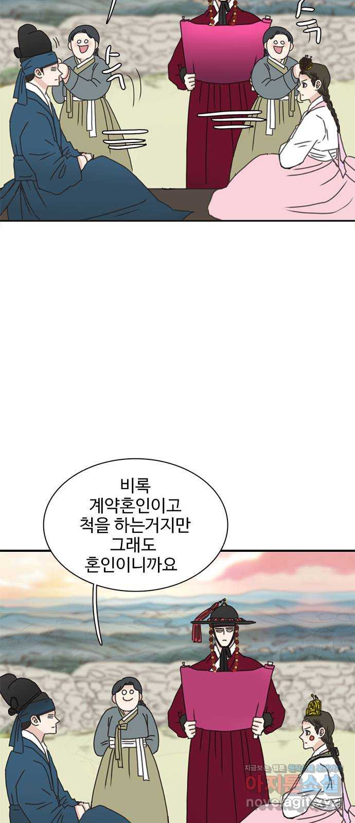 세자와 세자빈의 계약혼인전 9화 - 대신 계약 조건이 있습니다 45