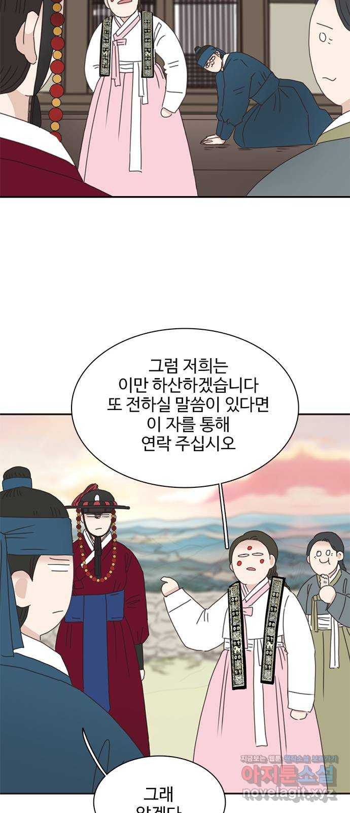 세자와 세자빈의 계약혼인전 9화 - 대신 계약 조건이 있습니다 49