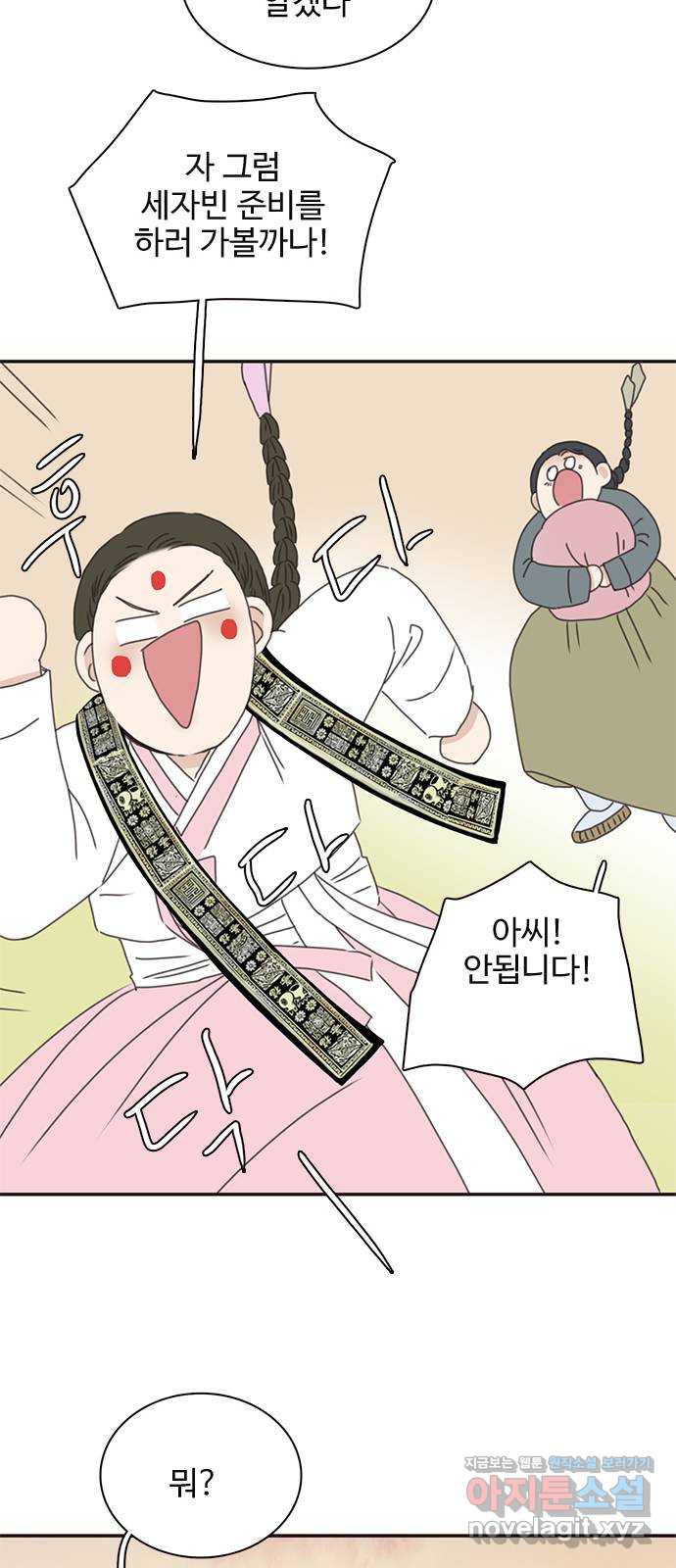 세자와 세자빈의 계약혼인전 9화 - 대신 계약 조건이 있습니다 50