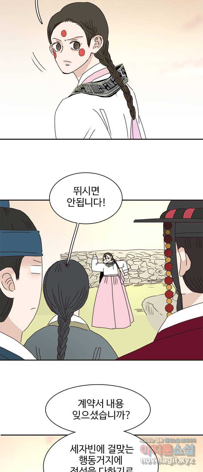 세자와 세자빈의 계약혼인전 9화 - 대신 계약 조건이 있습니다 51