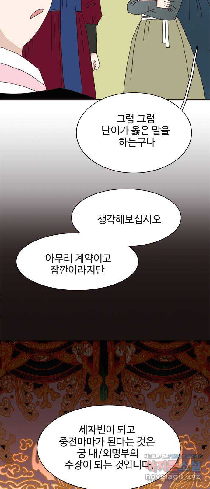 세자와 세자빈의 계약혼인전 9화 - 대신 계약 조건이 있습니다 53