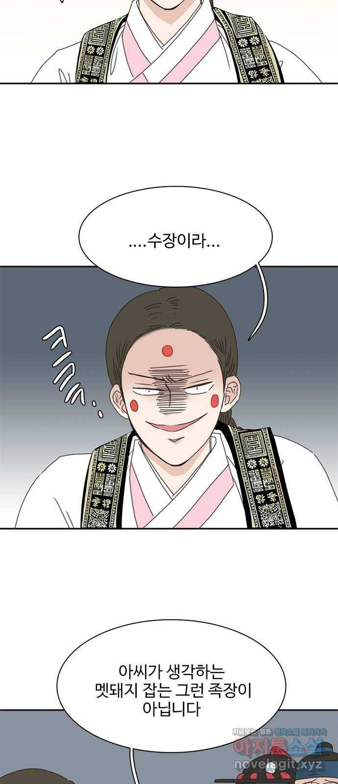 세자와 세자빈의 계약혼인전 9화 - 대신 계약 조건이 있습니다 55