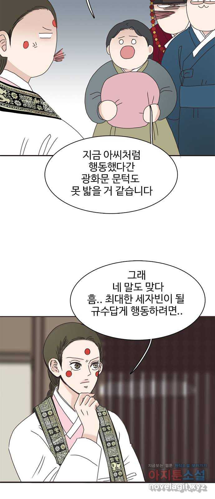 세자와 세자빈의 계약혼인전 9화 - 대신 계약 조건이 있습니다 56