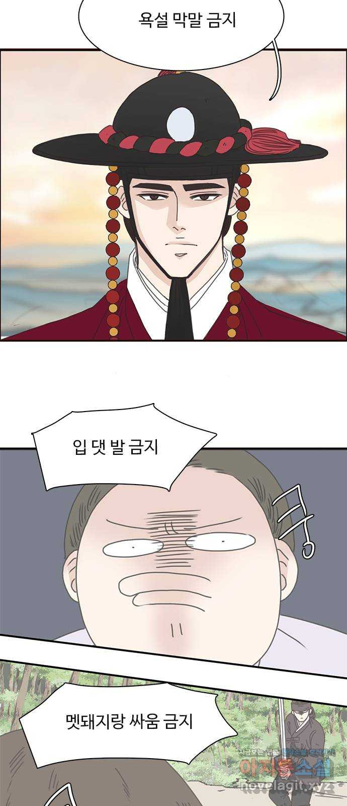 세자와 세자빈의 계약혼인전 9화 - 대신 계약 조건이 있습니다 58