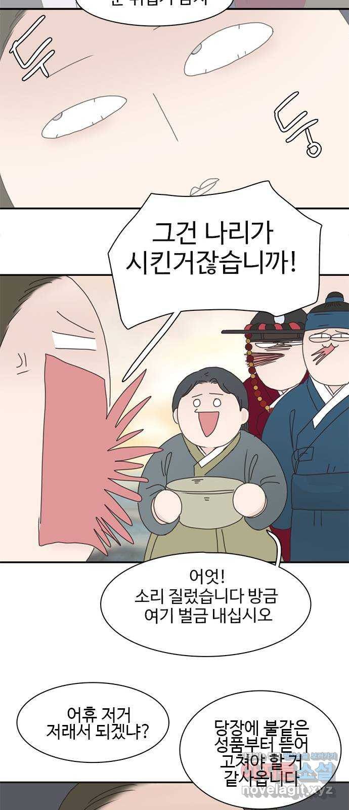세자와 세자빈의 계약혼인전 9화 - 대신 계약 조건이 있습니다 61