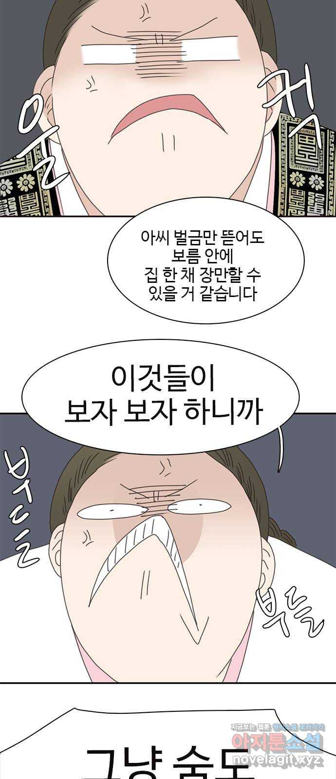 세자와 세자빈의 계약혼인전 9화 - 대신 계약 조건이 있습니다 62