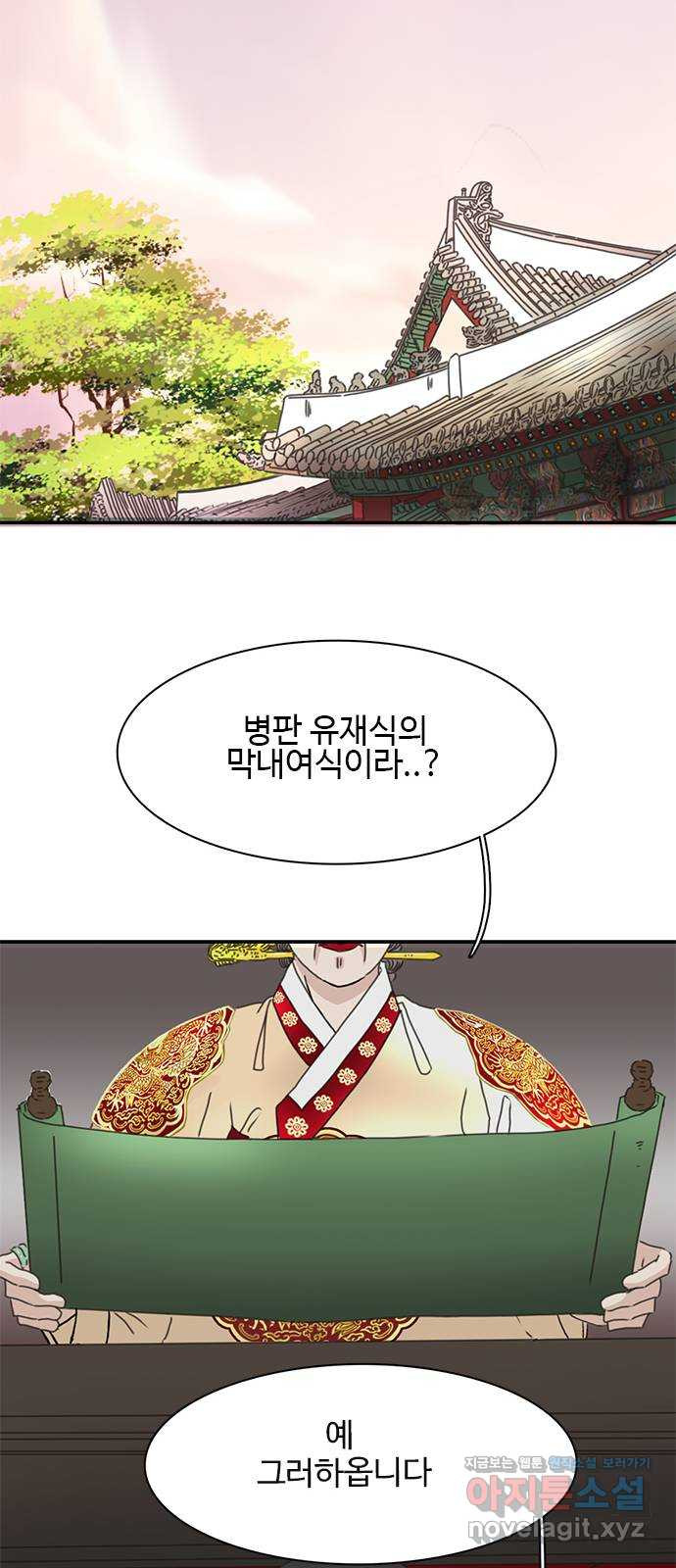 세자와 세자빈의 계약혼인전 9화 - 대신 계약 조건이 있습니다 66