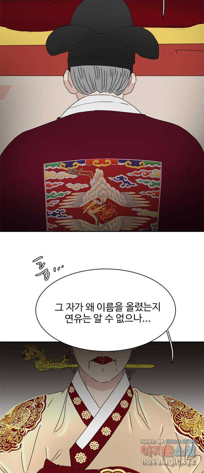 세자와 세자빈의 계약혼인전 9화 - 대신 계약 조건이 있습니다 67
