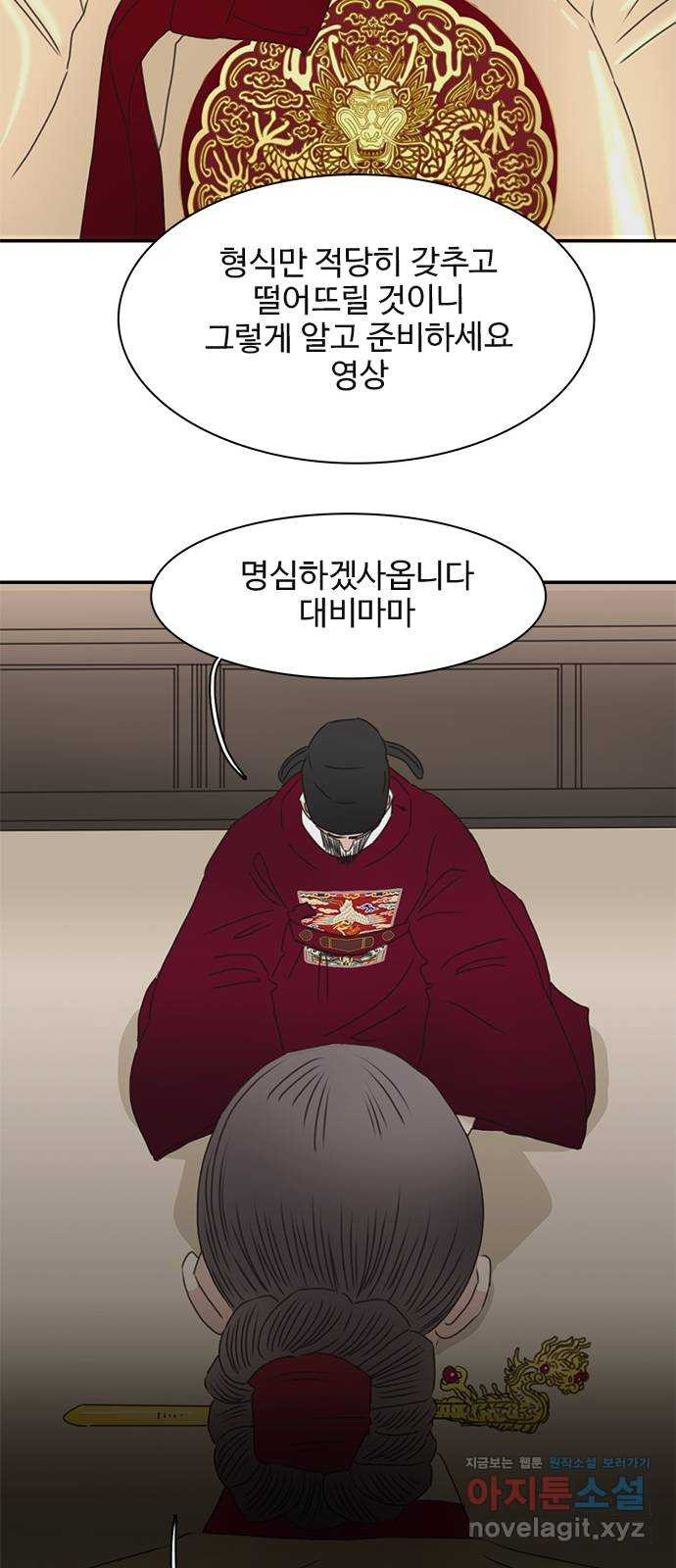 세자와 세자빈의 계약혼인전 9화 - 대신 계약 조건이 있습니다 68
