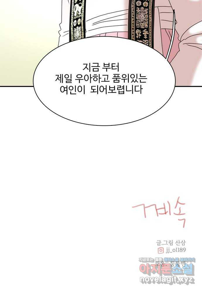 세자와 세자빈의 계약혼인전 9화 - 대신 계약 조건이 있습니다 72
