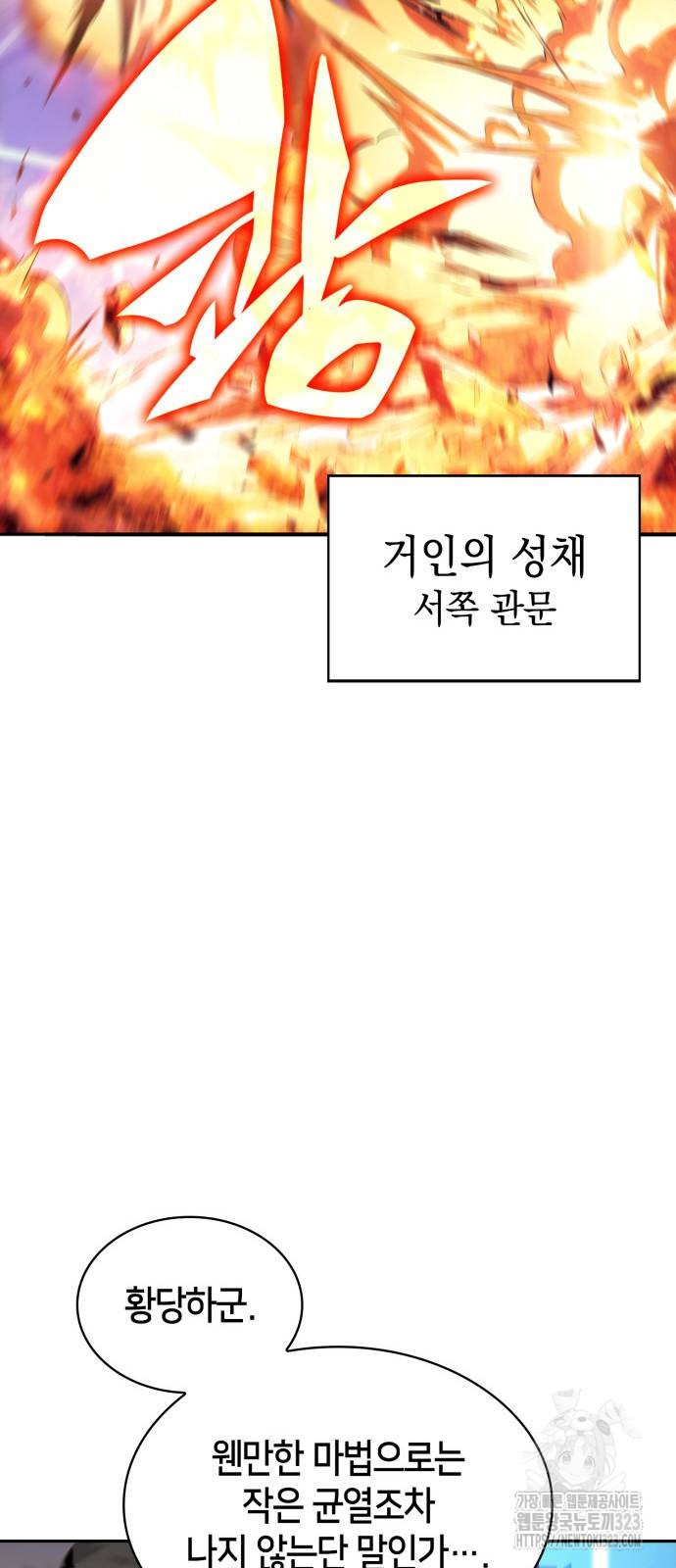 나 혼자 만렙 뉴비 138화 12
