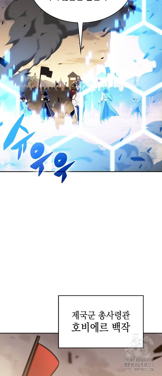 나 혼자 만렙 뉴비 138화 13