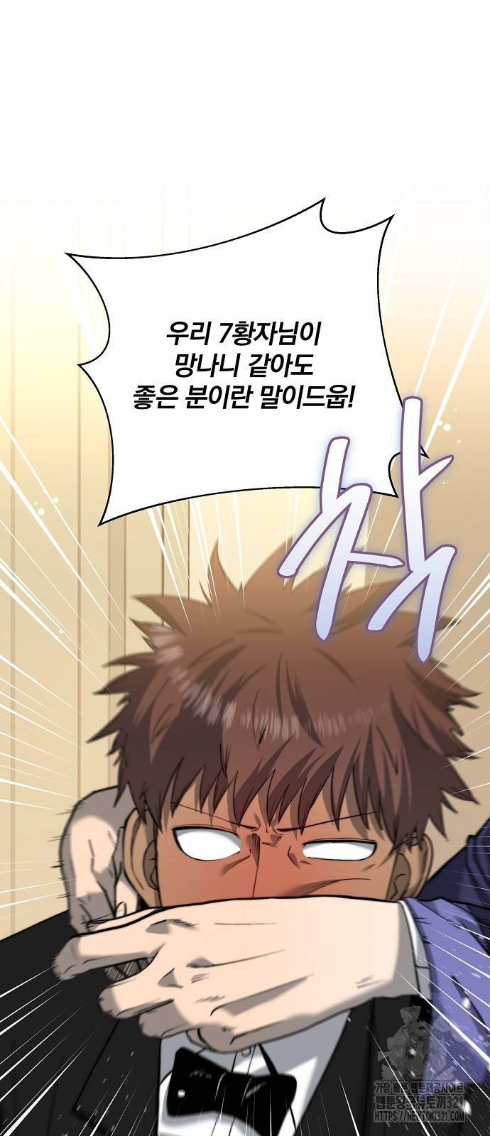 성황의 손자는 네크로맨서 27화 3