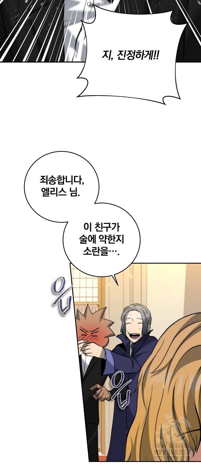 성황의 손자는 네크로맨서 27화 4