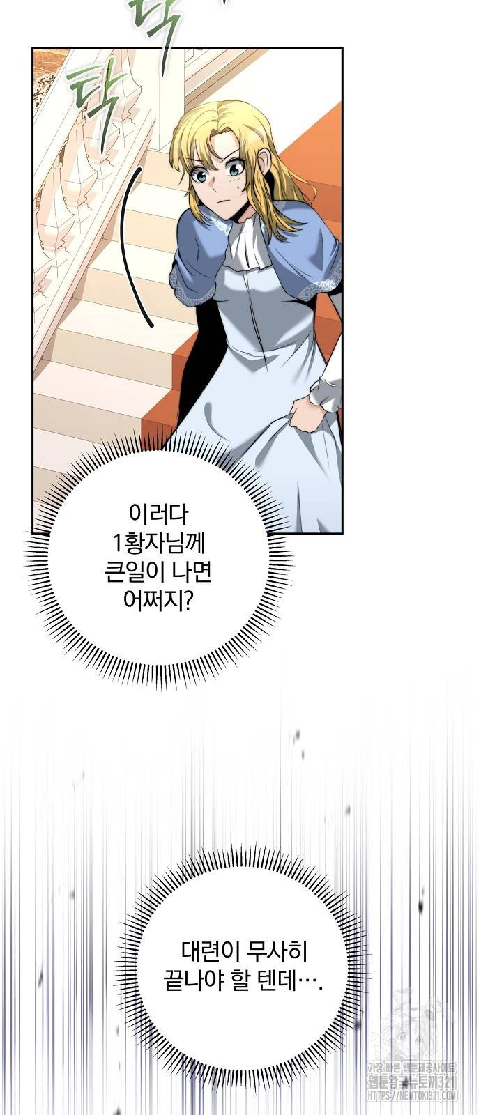 성황의 손자는 네크로맨서 27화 11