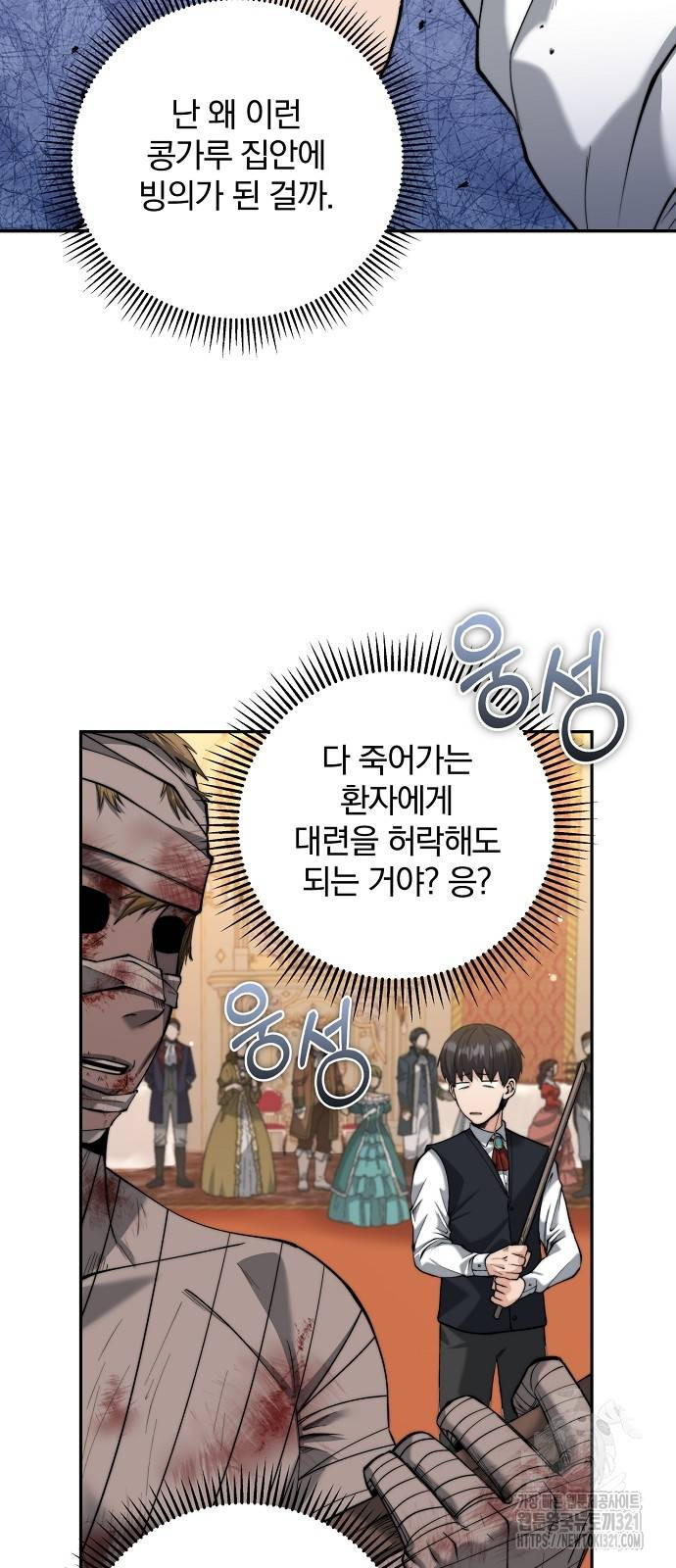 성황의 손자는 네크로맨서 27화 13