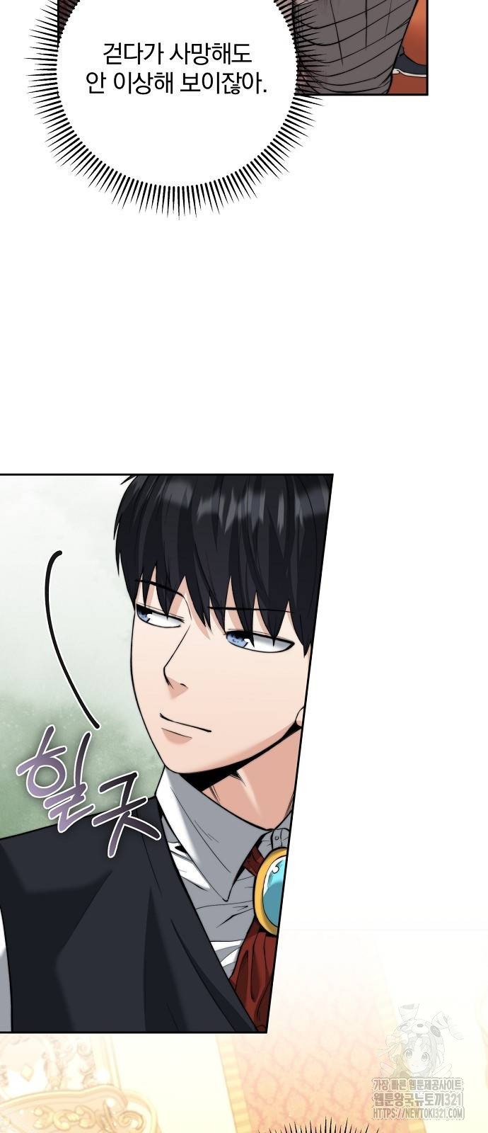 성황의 손자는 네크로맨서 27화 14
