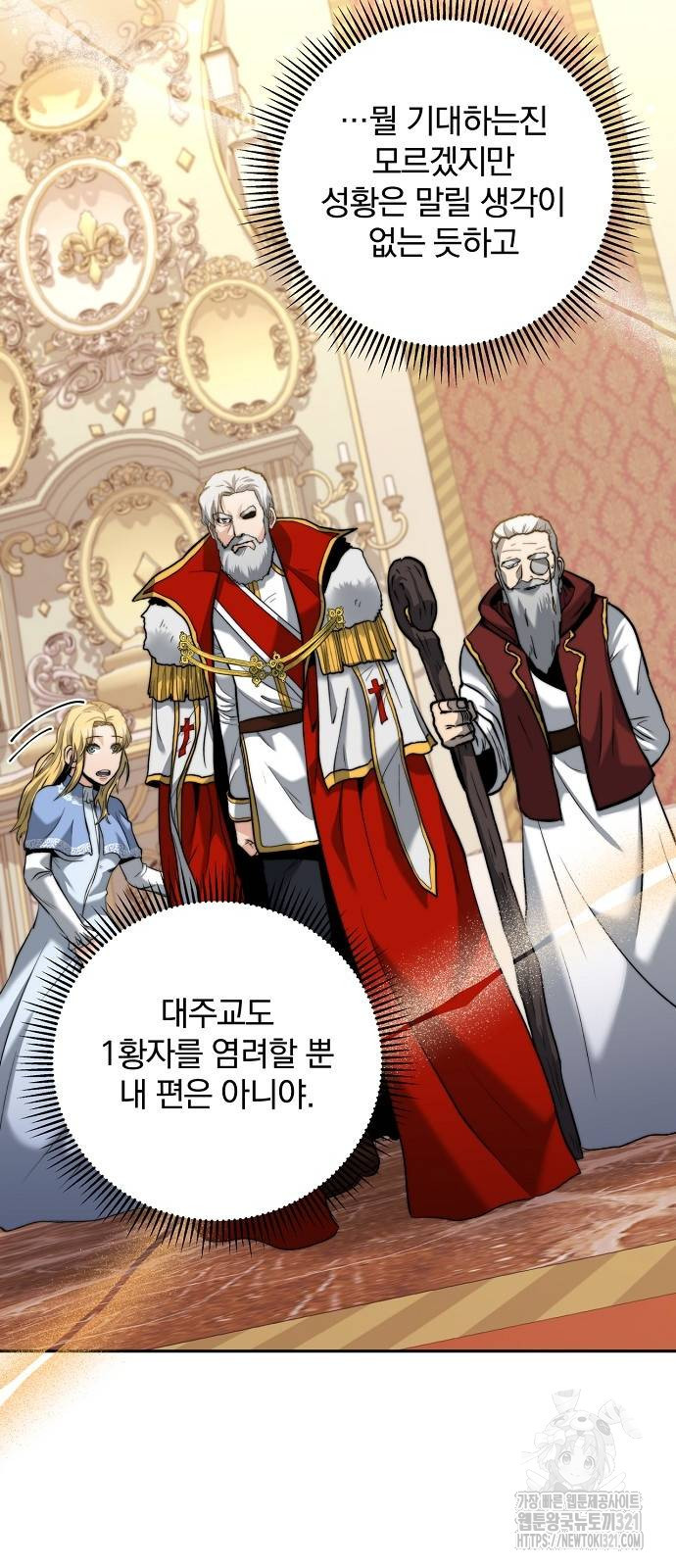 성황의 손자는 네크로맨서 27화 15