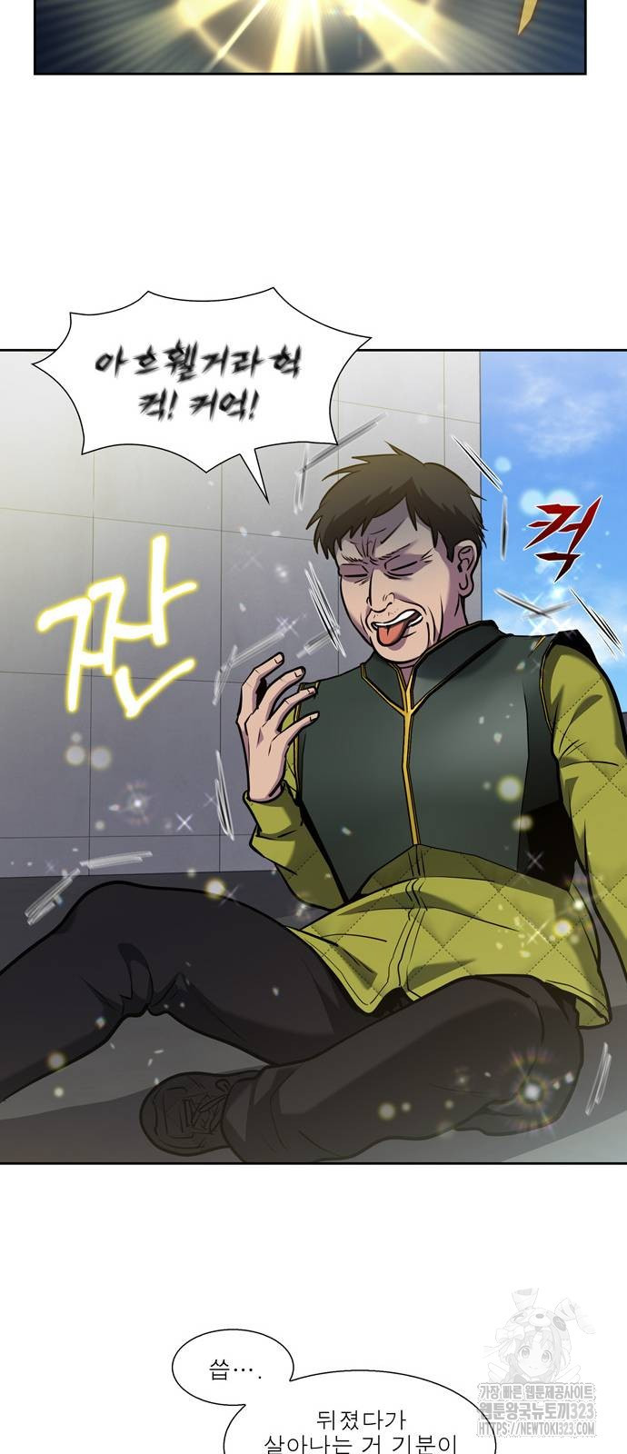 더 게이머 7부 32화 6