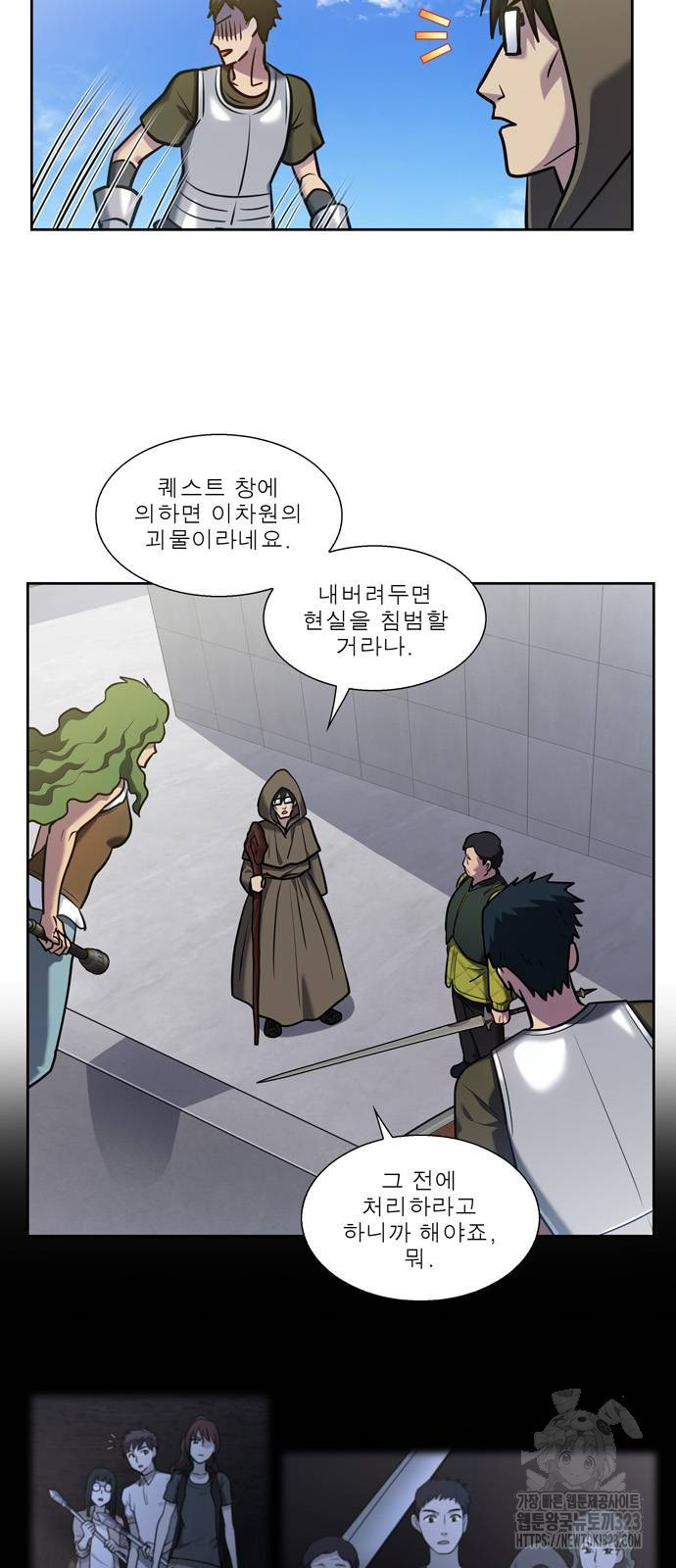 더 게이머 7부 32화 8