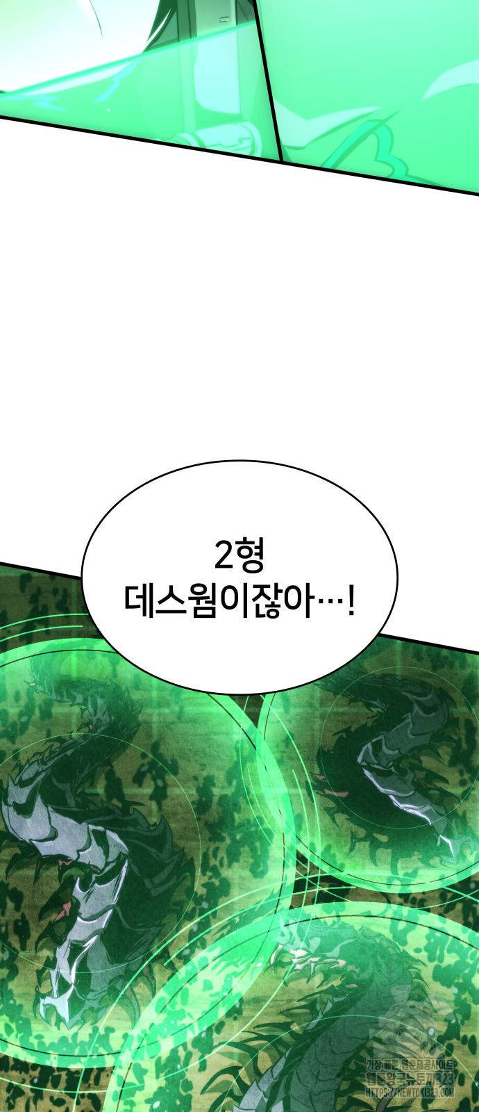 킬 더 드래곤 97화 14